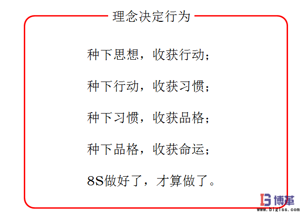 車(chē)間現(xiàn)場(chǎng)8S管理 車(chē)間現(xiàn)場(chǎng)8S管理的具體內(nèi)容