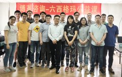 【公司動(dòng)態(tài)】博革六西格瑪綠帶圓滿結(jié)束,黑帶培訓(xùn)報(bào)名開(kāi)始!