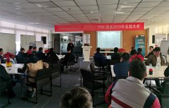 上海某化工企業TPM項目2019年總結會召開！