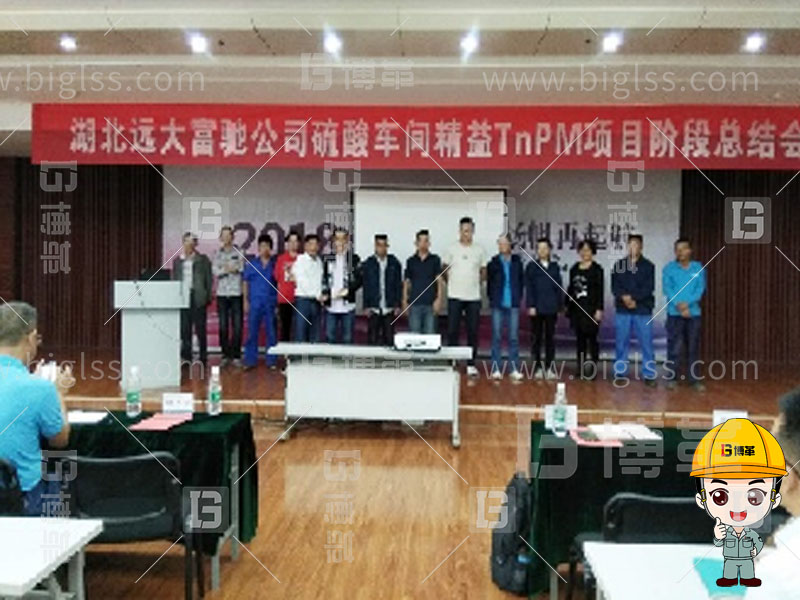 TPM生產，TPM管理，TPM咨詢，TPM培訓，TPM改善，上海博革，博革咨詢